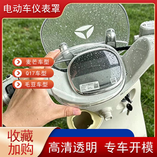 麦芒Q17毛豆高清防水仪表罩