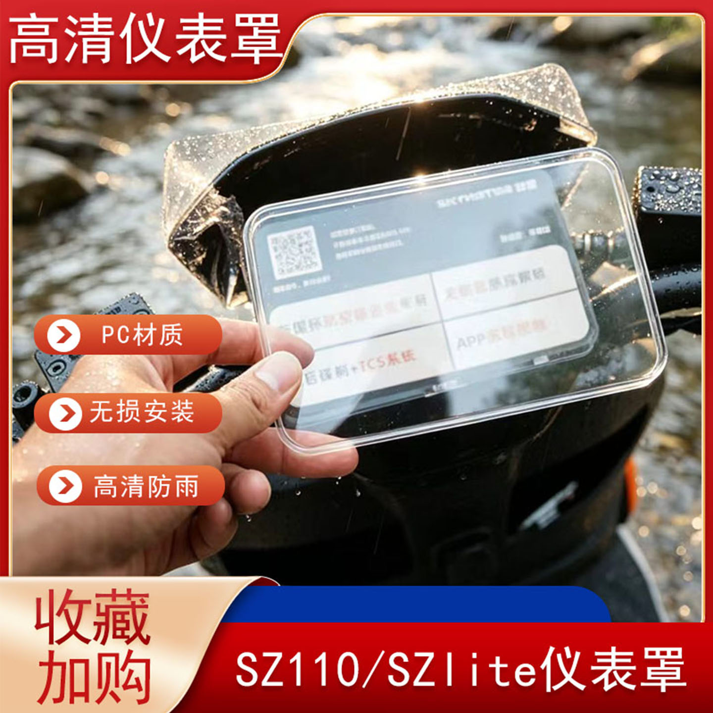 首驱SZlite/SZ110仪表壳仪表罩图片