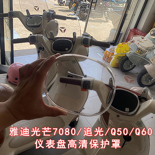 光芒追光Q506030高清仪表罩