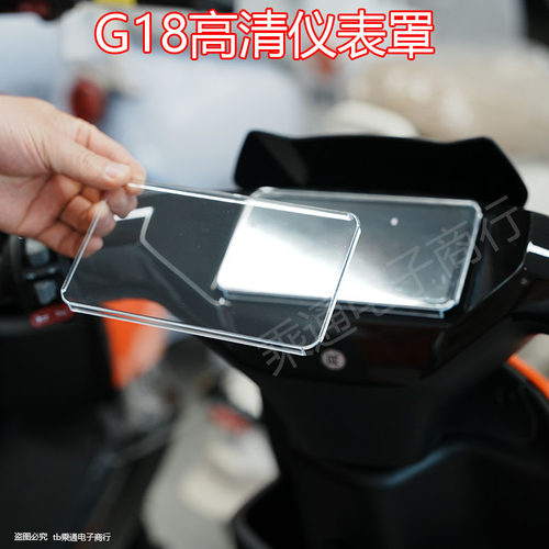 G18Y-G仪表罩高清透明防水