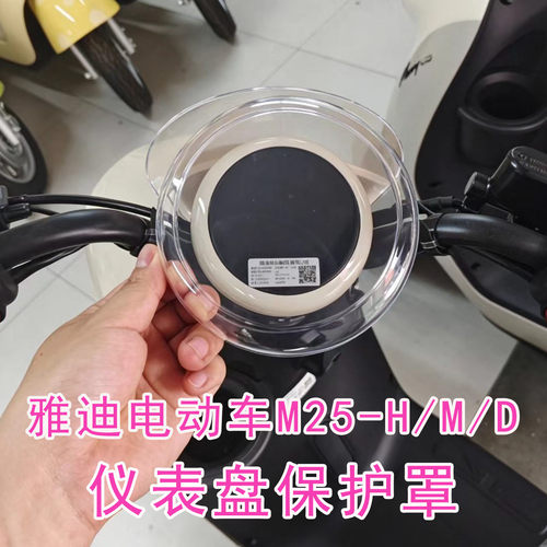 M25HMD高清仪表罩显示屏保护壳