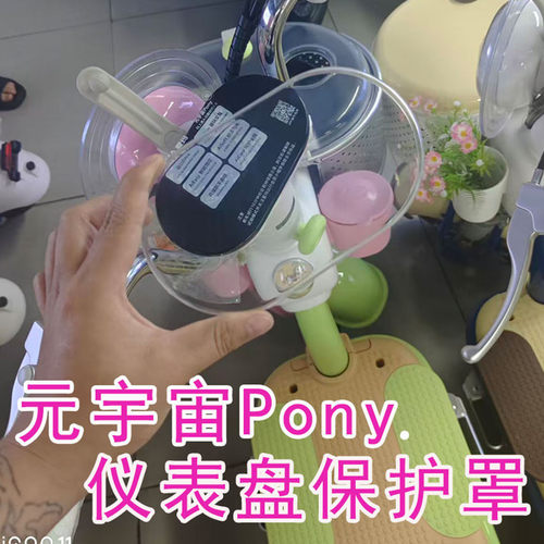 2026新款元宇宙Pony高清仪表罩