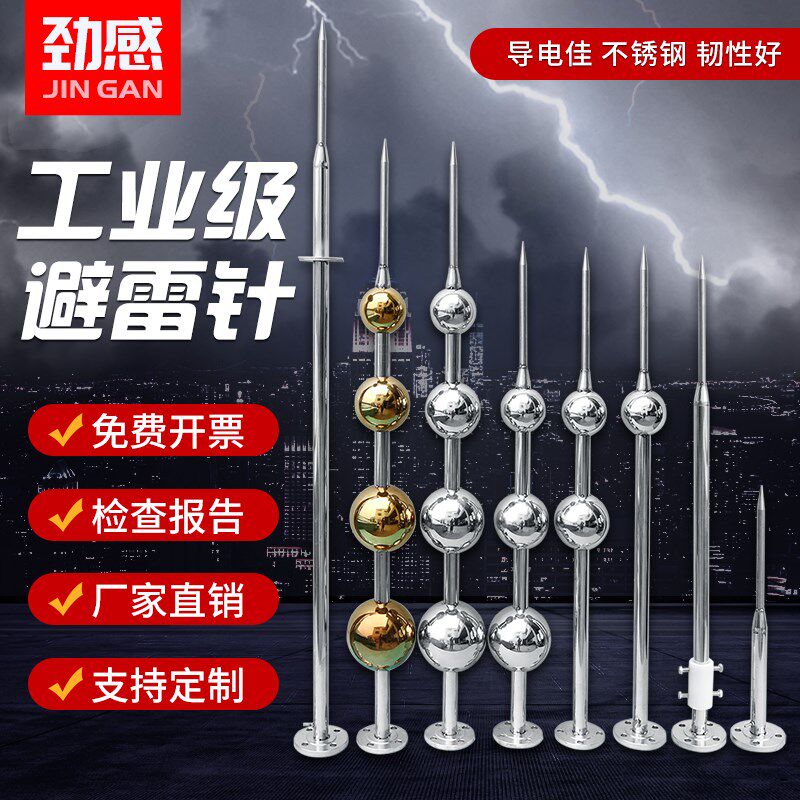 劲感工业级不锈钢避雷针屋顶室外防雷针家用别墅避雷器户外接闪器