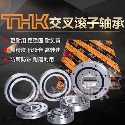 THK精密交叉滚子轴承RB10016 CRBC10016 UU CC0 1 P5机械手转盘