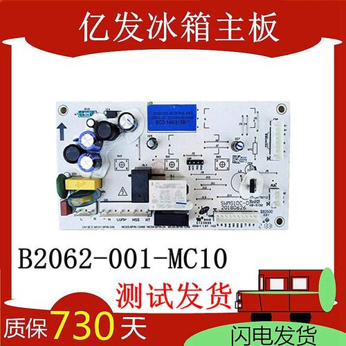 创维冰箱电脑板 BCD-286WGY 185WY B2062-001-MC10 主板 控制板