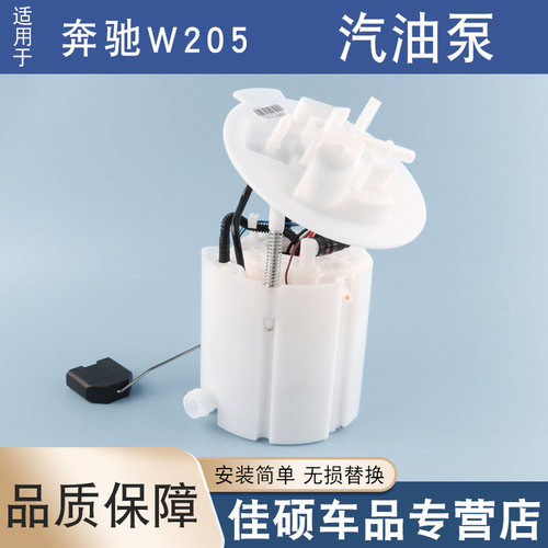 适用于奔驰W205燃油泵E300 C350 C200L GLC300L E350L汽油泵总成