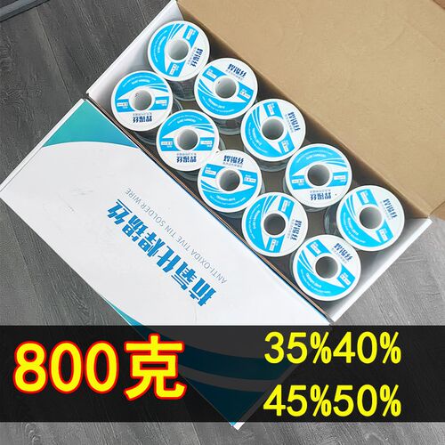 50%40%45%35%高纯度高亮度焊锡丝松香锡线电烙铁焊接免洗强力锡丝