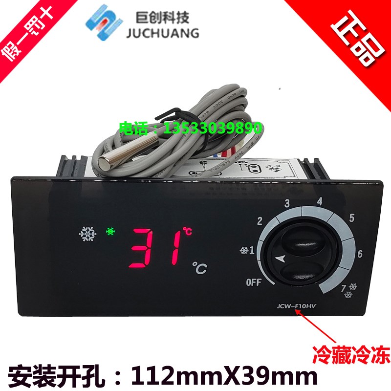 巨创JCW-F10HV微电脑温控器 旋钮温度控制器温控 星星 冷柜 雪柜
