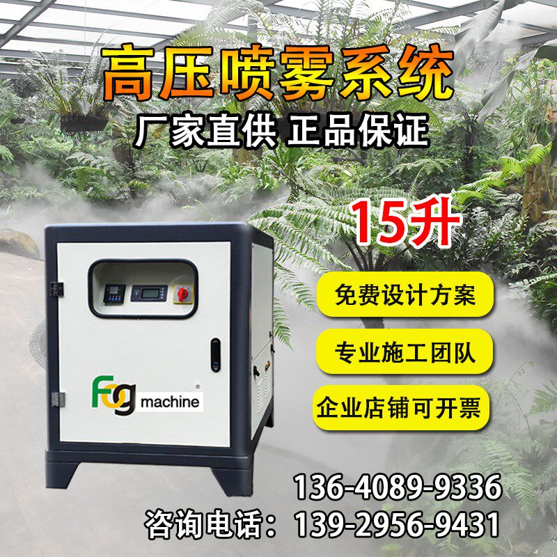 景观园林造雾机造景降温加湿喷头雾森系统高压喷雾主机人造雾设备