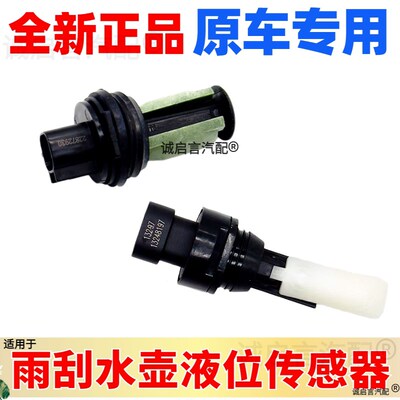 适用凯迪拉克XTS CTS CT45 XT45雨刮喷水壶液位传感器水位感应塞