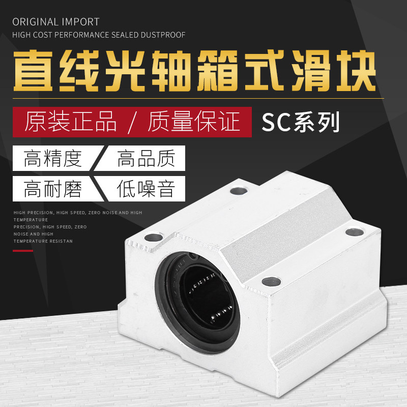 箱式滑块 直线轴承座光轴SCS LHBB 6 8 10 12 13 16 20 25 30 35