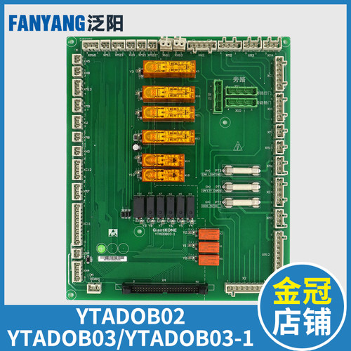 巨人通力安全回路板YTADOB03 B03-1 YTADOB02 新时达安全回路板