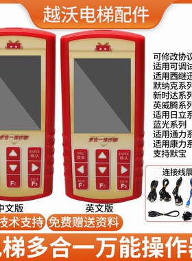 电梯专用多合一操作器调试用新时达默纳克蓝光英威腾