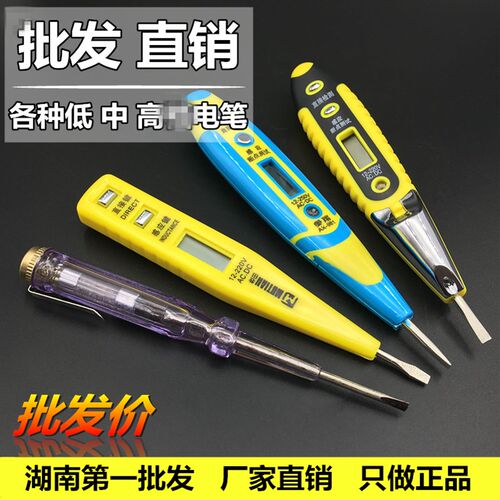 电笔 测电笔 验电笔 螺丝起子 螺丝刀 螺丝批 双用电笔家用试电笔