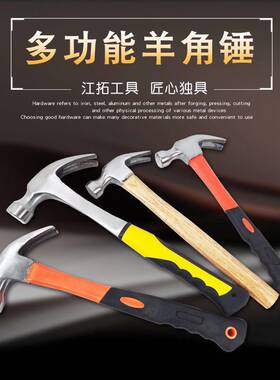 德国进口羊角锤五金铁锤子工具小锤子家用木工装修锤木柄一体起钉