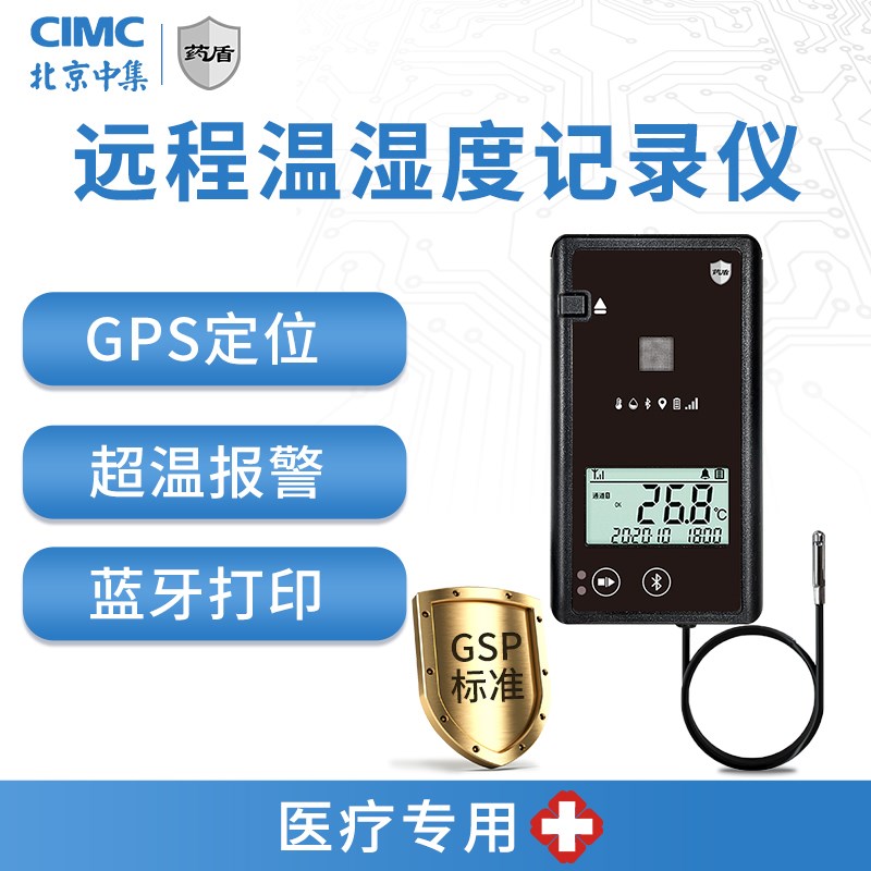 药盾二代温湿度记录仪手机远程智能监控冷链冷库药房温度计高精度