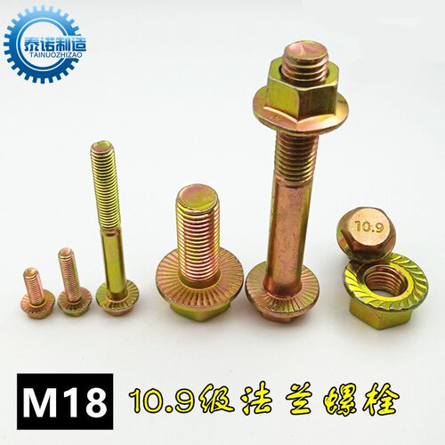M18*60法兰螺丝10.9级外六角法兰面螺栓彩锌 高强度法兰防滑螺丝