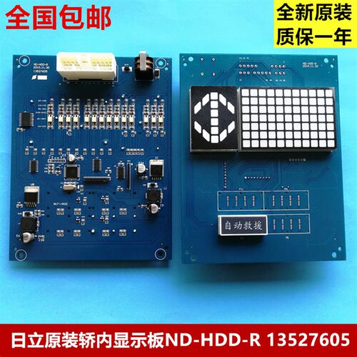全新原装日立电梯MCA梯轿内显示板ND-HDD-R 13527605/13524672