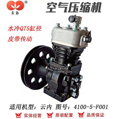 云内4100-5-F001空压机 4100 4102水冷皮带打气泵 东协原厂