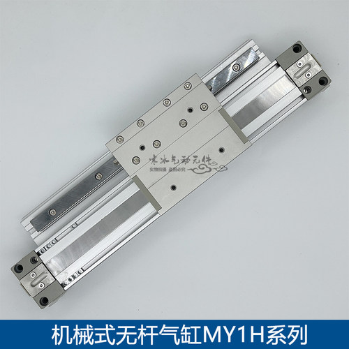 机械式无杆气缸MY1H32-50/100/200/300/400/500/600/700/800A L H