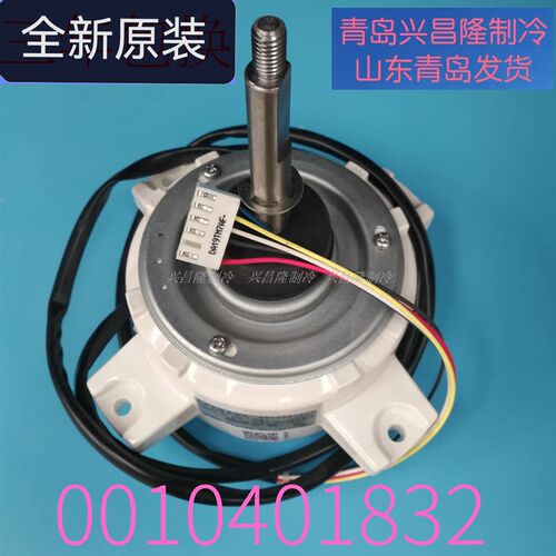 适用于0010401832AU海尔空调直流无刷马达通风机马达1832