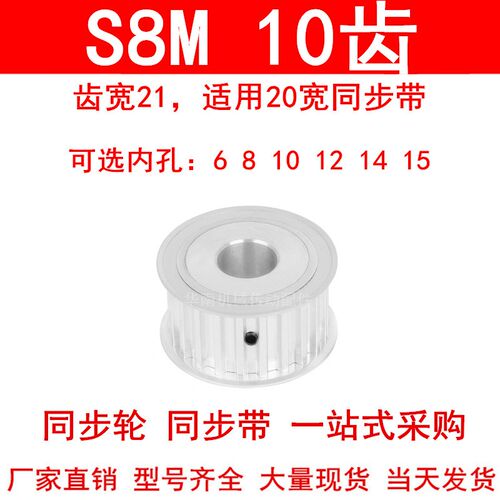 同步轮S8M10齿AF齿宽21 内孔6 8 10高扭矩同步带轮HTPA10S8M200-A