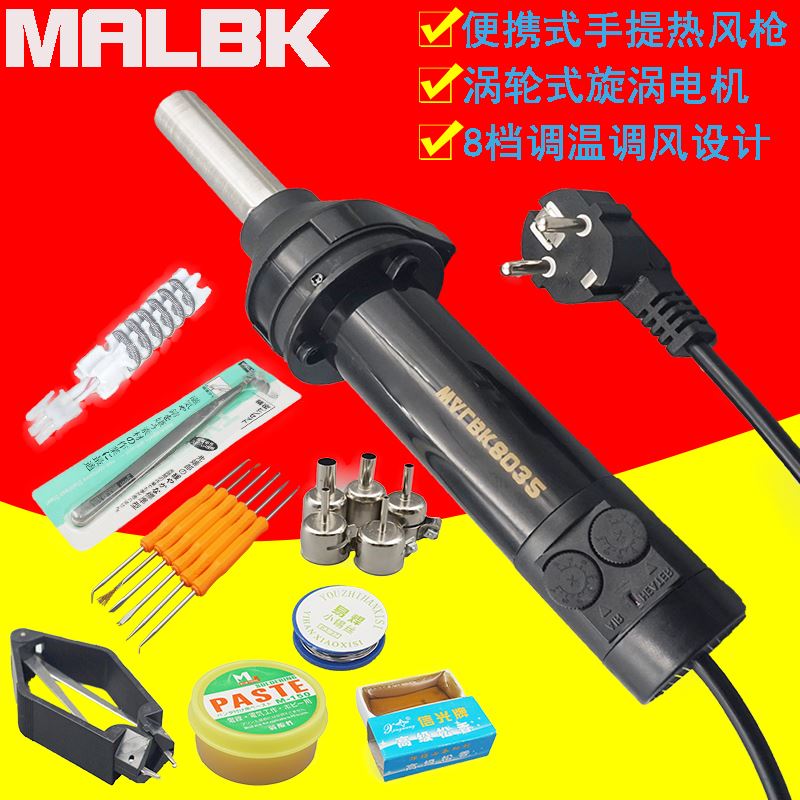 可携式8032热风枪8018数显调温拆焊IC芯片手持风枪手机维修热风机