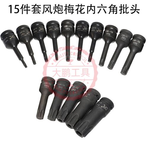 内六角梅花旋具批头1/2花型内六角T型花六角连体套筒T50 T70T00