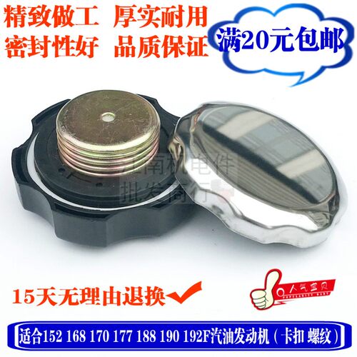 汽油发动机配件油箱盖GX160 152F168F170F188F190F192F水泵油箱盖