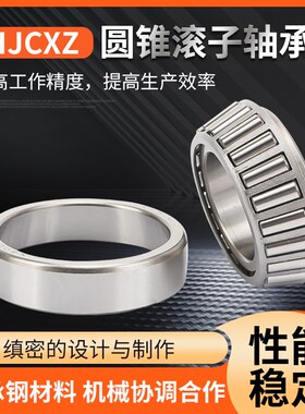 圆锥滚子压力轴承 97518E 97519E 97520E 97521E 97522E 97524E