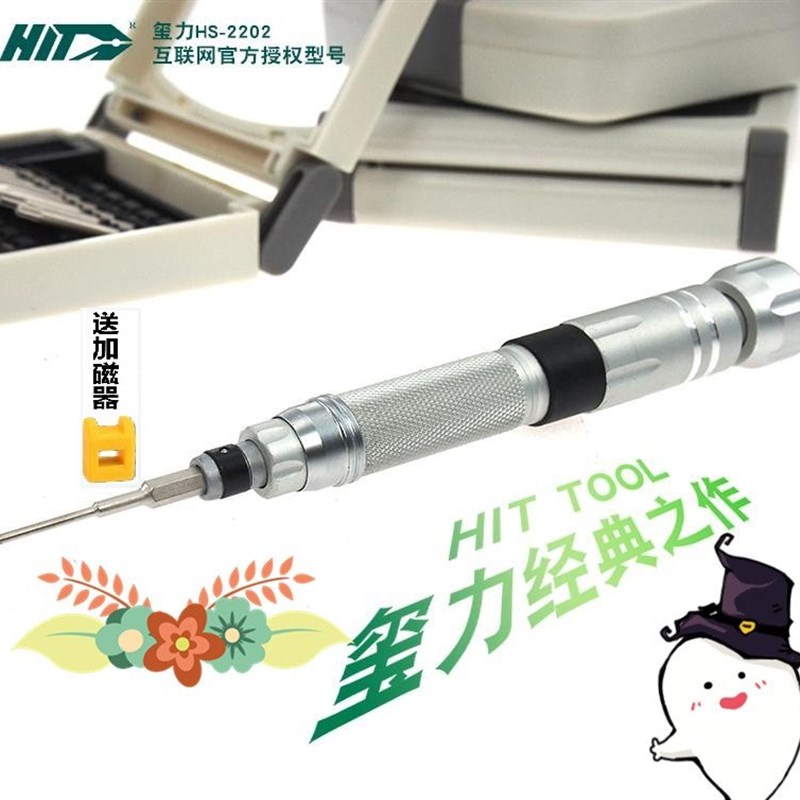 包邮玺力HS-2202 套装电脑拆机工具 精装螺丝刀数码维修起子组套