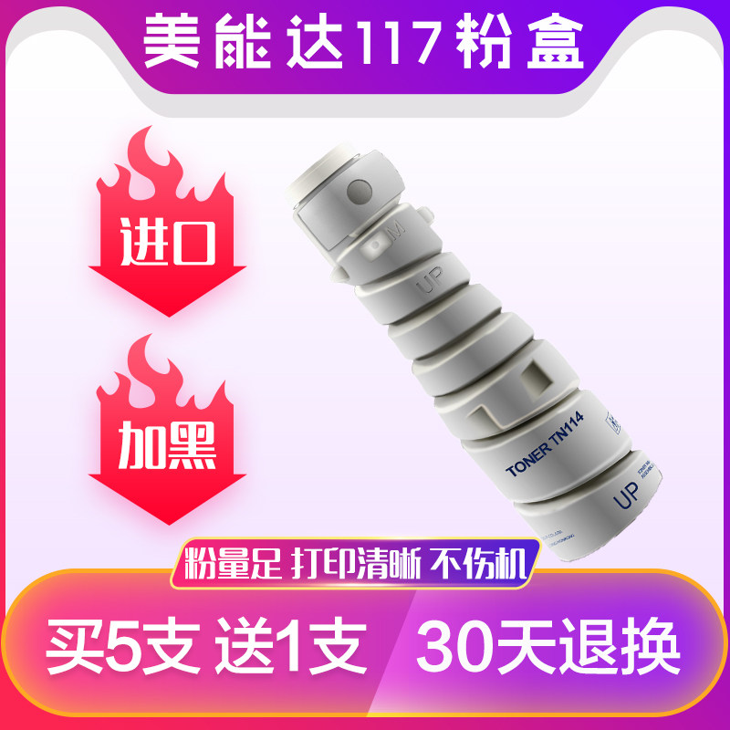 TN114 115粉盒 美能达162 163 163V 7616 7622震旦166粉盒 碳粉
