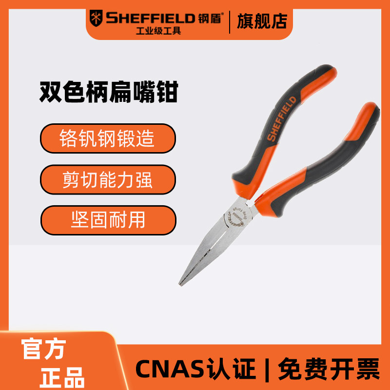 钢盾扁嘴钳带齿扁咀钳无齿平口钳子鸭嘴钳子平嘴夹持钳子平咀钳子
