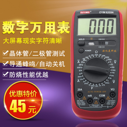 欧亿美OYM9205N数字万用表 高精度全保护万能表 功能齐全 带蜂鸣