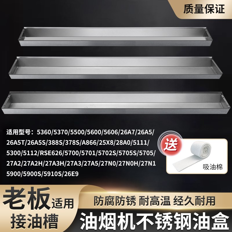 适用老板抽油烟机油盒油槽接油盒油杯万用不锈钢油漏装集油盒配件