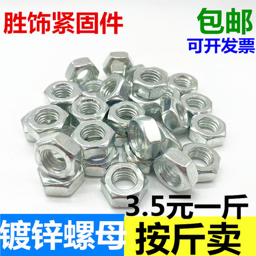 镀锌螺母国标4.8级白锌螺帽六角螺丝母M3M4M6M8M10M12M14M16M20