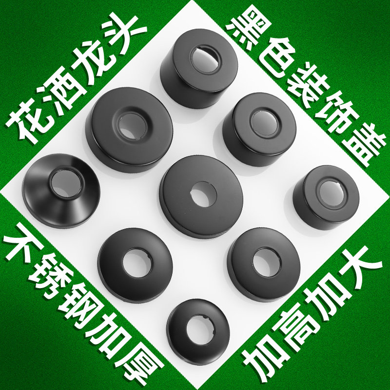 黑色不锈钢淋浴花洒装饰盖帽加大加厚水龙头盖子遮丑遮羞器4分6分