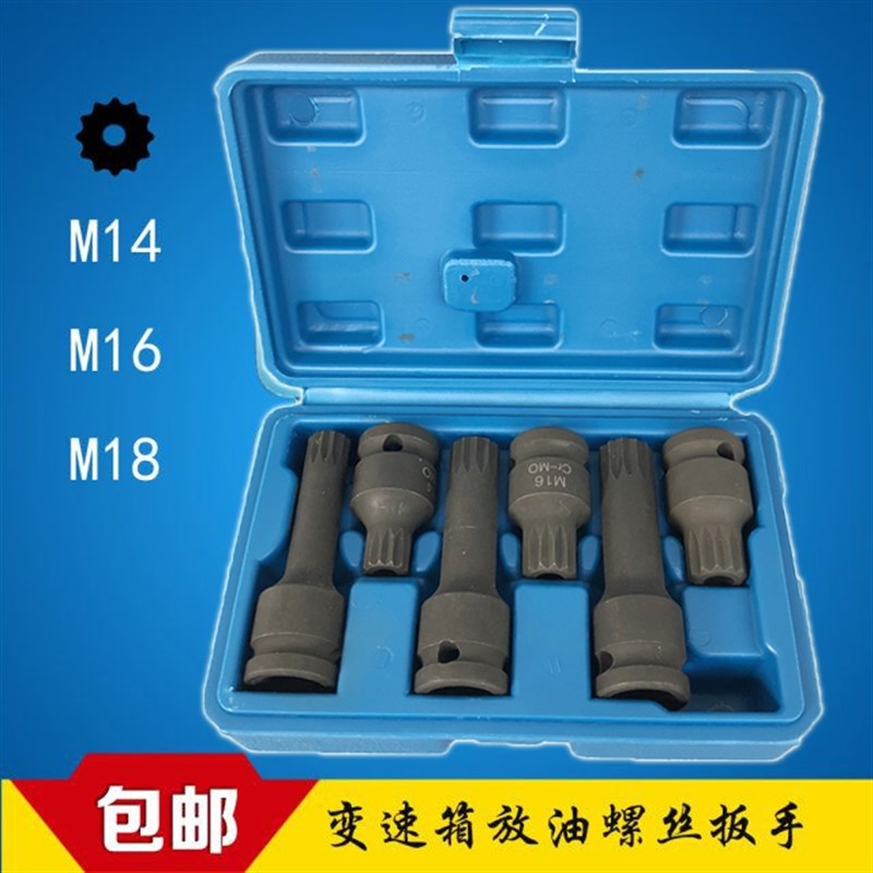 大众奥迪保时捷变速箱油底壳放油螺丝CVT换油套筒工具M14 M16 M18