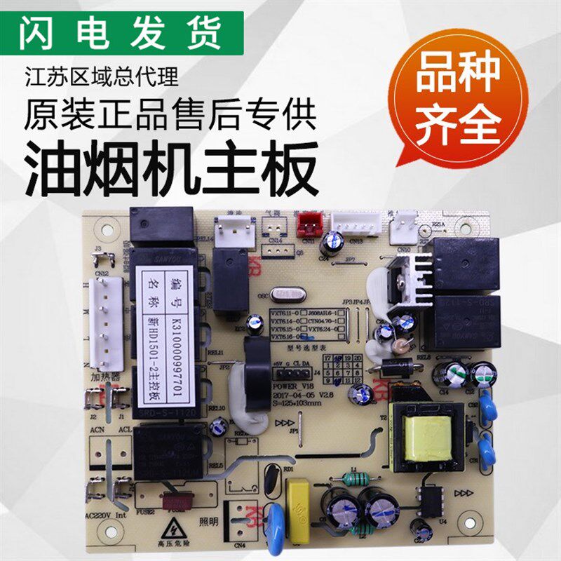 适用华帝烟机配件J639BH/i11078/J639BH/S主板电脑板控制板电路板