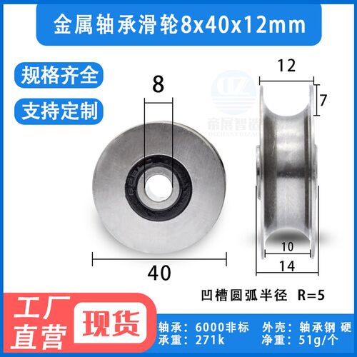 带槽U凹槽轴承滑轮滚轮导轮1cm直径钢丝绳10mm轨道走轨道8*40*12