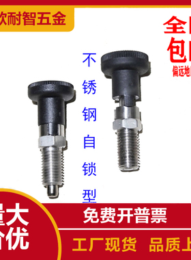 旋钮柱塞分度销细牙不锈钢自锁型分度销自锁型柱塞M68M1012M16M20