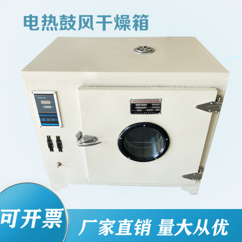101-1A电热恒温鼓风干燥箱 烘箱干燥箱 恒温箱 实验烘箱 带鼓风机