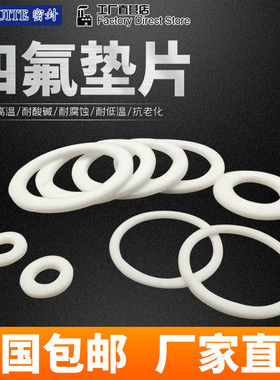 PTFE聚四氟乙烯垫片F4挡圈15/16/17/18/19*11/12/13/14/15*1.25mm