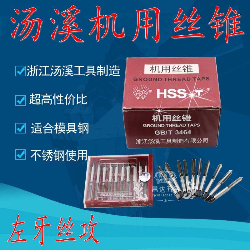 汤溪左旋丝锥 左牙机用丝攻M3 4 5 6 8M10M12 16 18M20反牙倒牙
