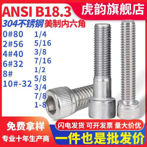 304不锈钢美制内六角螺丝UNC粗牙英制螺钉ASME B18.3螺栓1/4 5/16