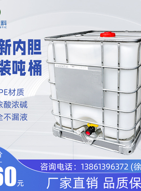 IBC吨桶集装桶全新1000升1吨大号加厚储水罐塑料柴油桶化工桶水桶