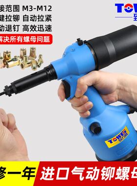 台湾气动拉铆螺母枪全自动液压拉铆姆枪不锈钢拉钉枪M3-M12拉帽枪