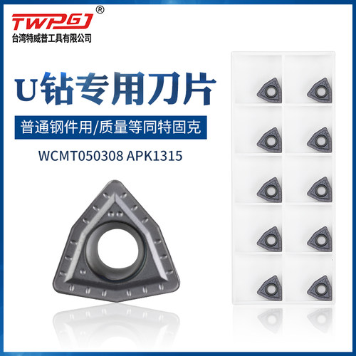 U钻刀片WCMX暴力钻快速钻数控刀粒钢件用SPMG代替特固克
