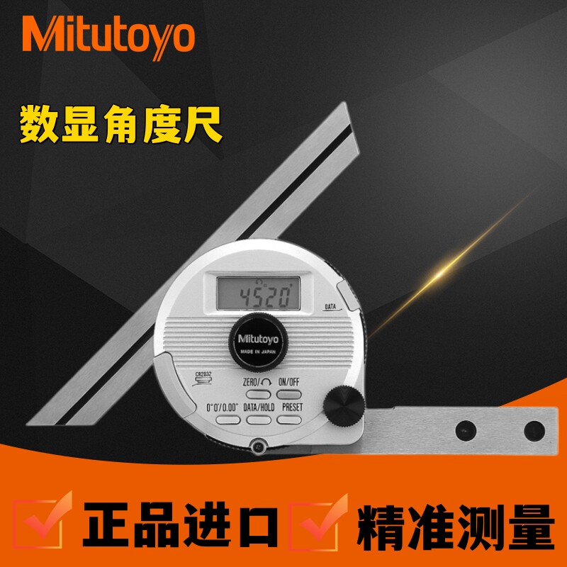 正品日本三丰斜角尺进口高精密度测角度规可调节数显角度尺量角器