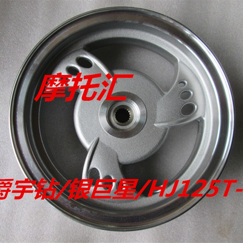 适用豪爵天鹰HJ125T-16银巨星T-11AHJ125-10A鹰钻铝钢圈 前后轮毂
